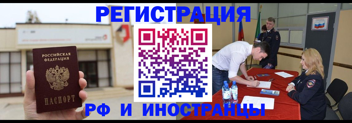 прописка гарантия в Байкальске
