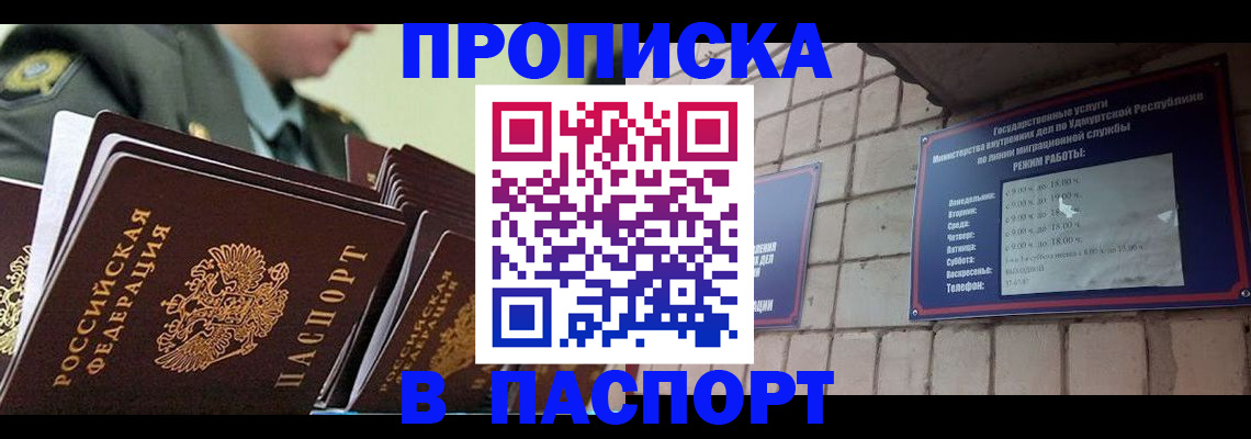 прописка гарантия в Байкальске