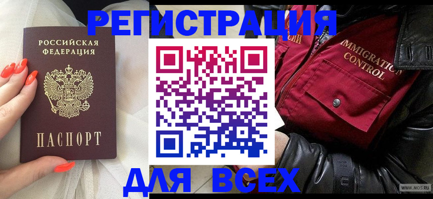 миграционный учет в Байкальске
