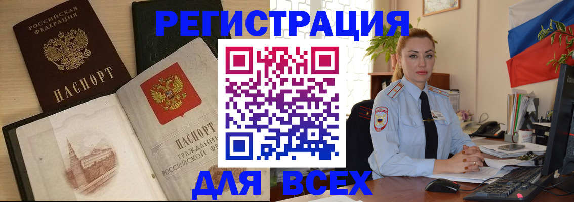 миграционный учет в Байкальске
